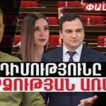 Ընդդիմության երկու փորձությունը․ երդում՝ ՔՊ-ի տեքստով, օրհնություն՝ կարգալույծ քահանայից.Կարեն Կարապետյան